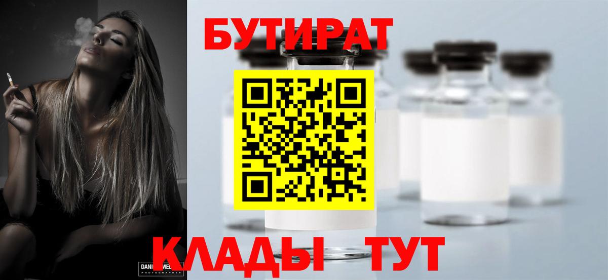 Ипатово  БУТИРАТ бутик  Вход с VPN 