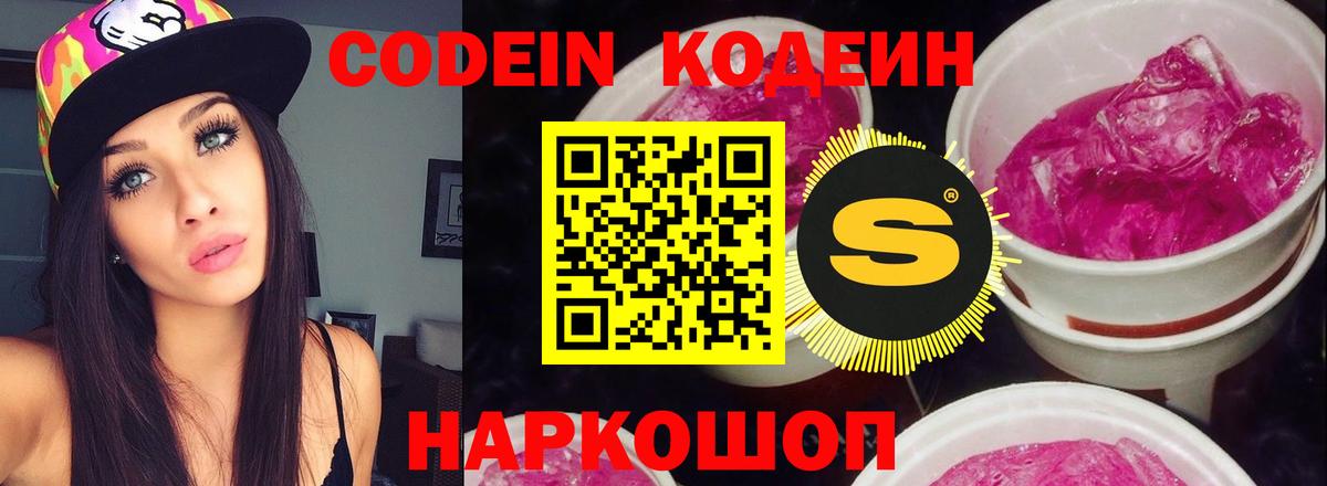 Кодеиновый сироп Lean напиток Lean (лин) Ипатово
