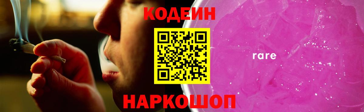 Ипатово  даркнет сайт  Codein Purple Drank  Вход с VPN  Кодеин напиток Lean (лин) 