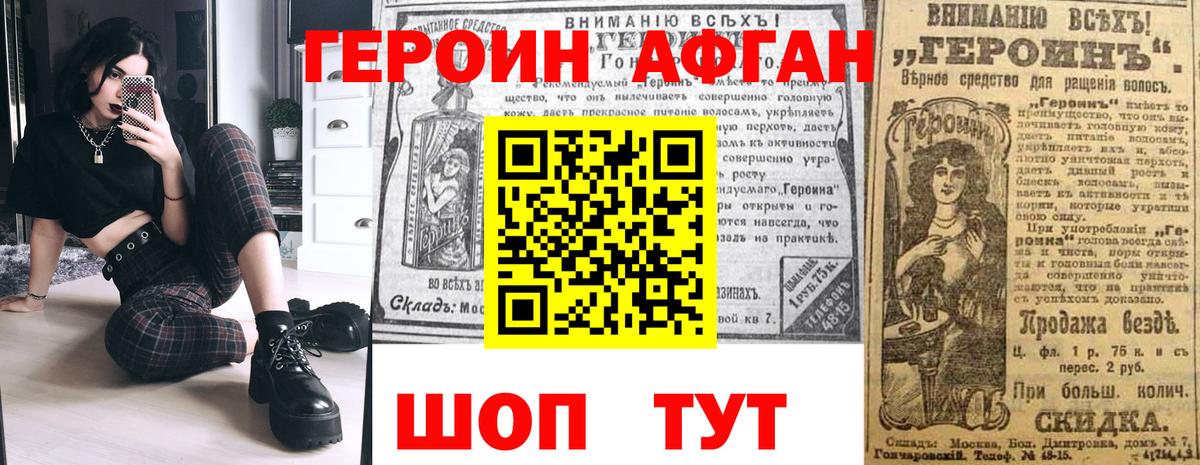 ГЕРОИН хмурый Ипатово